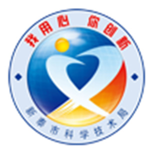 新泰市科技创新服务云平台