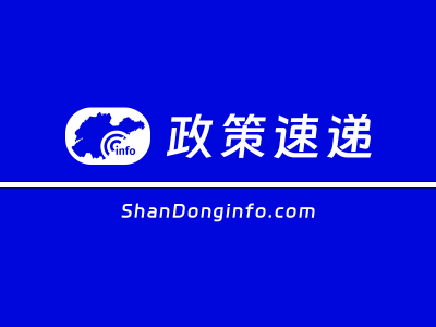  八大赛道领跑，为未来产业筑基！青岛印发行动方案 业内动态