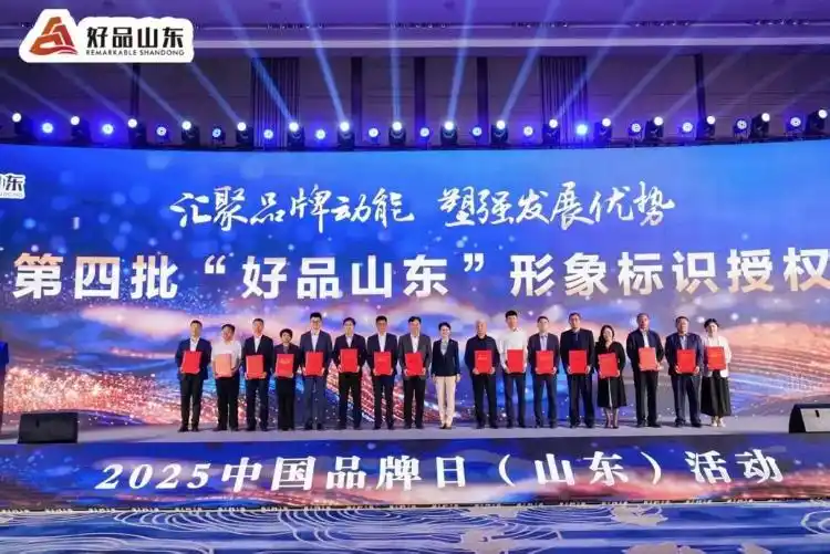 日照3家企业入选第四批“好品山东”公布名单