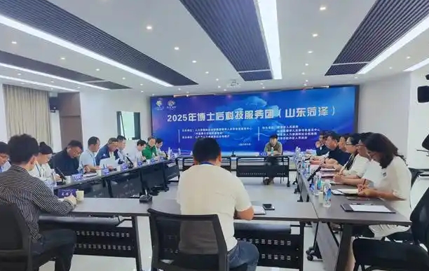 “牡丹引智 产业兴菏”人社部第133批博士后科技服务团（山东菏泽）成功举办