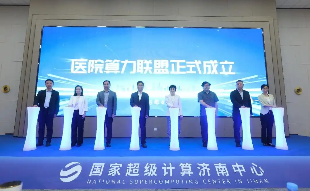 全国首个医院算力联盟在济南成立