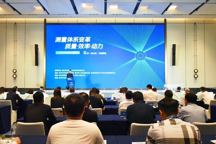 2025“世界计量日”专题活动在青岛高新区举行